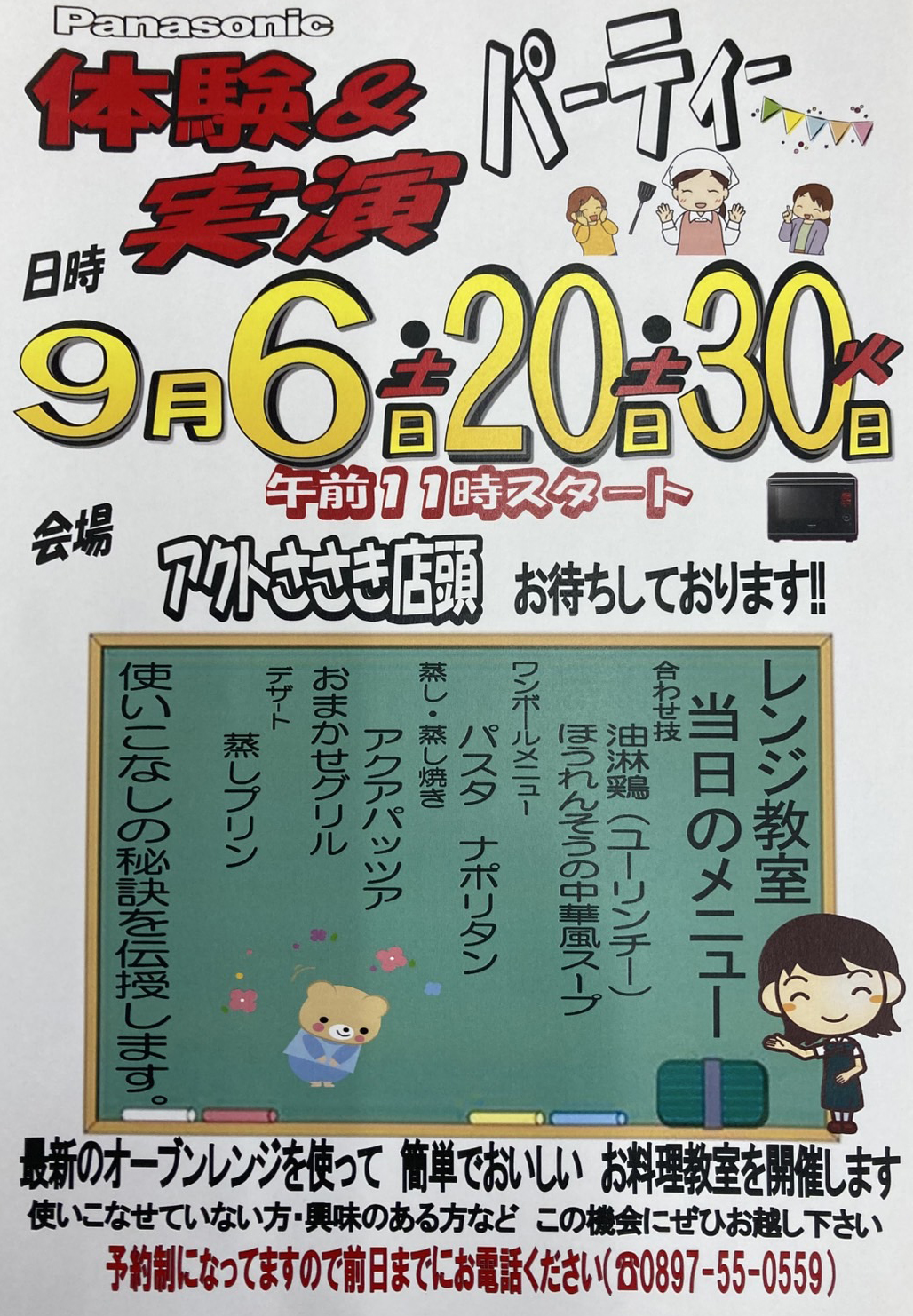 体験＆実演パーティ