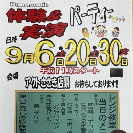 体験＆実演パーティ