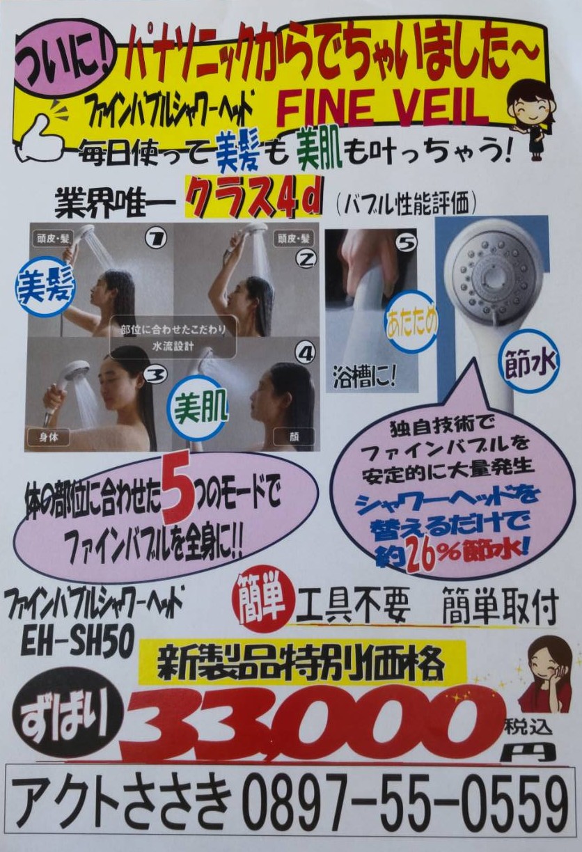 ファインバブルシャワーヘッド ファインベール